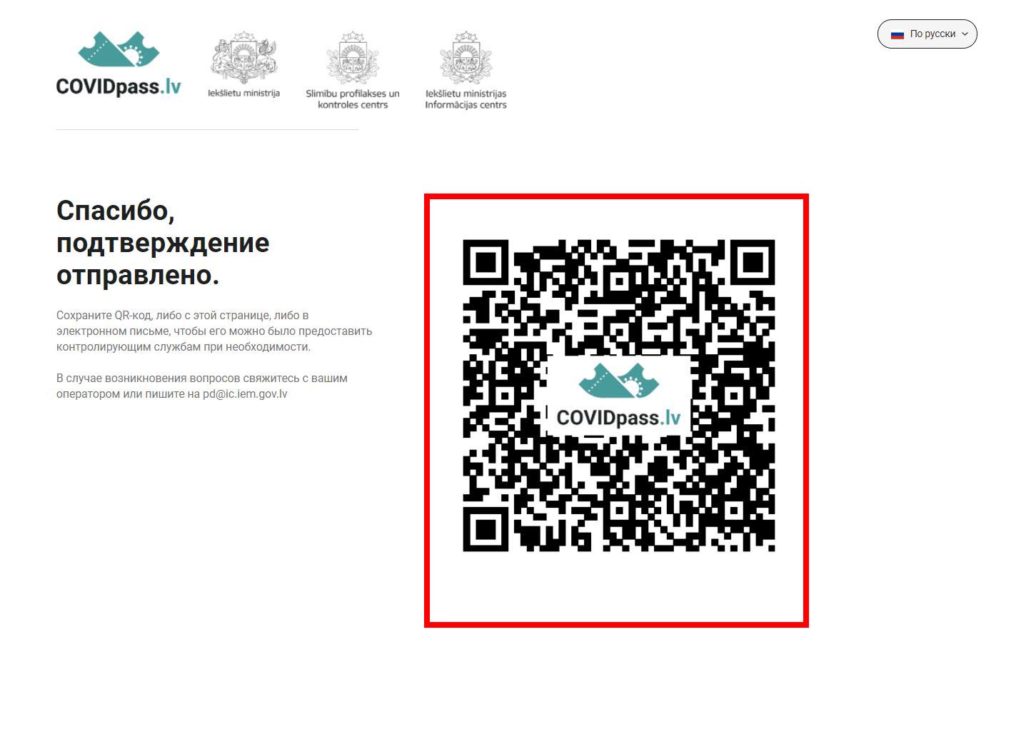 Qr код для въезда в италию как заполнить